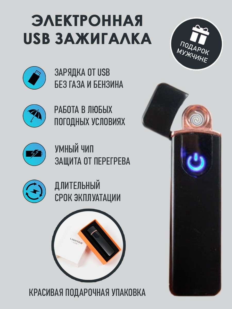 Зажигалка электронная, USB зажигалки, электрозажигалки - фото 9 - id-p105916542