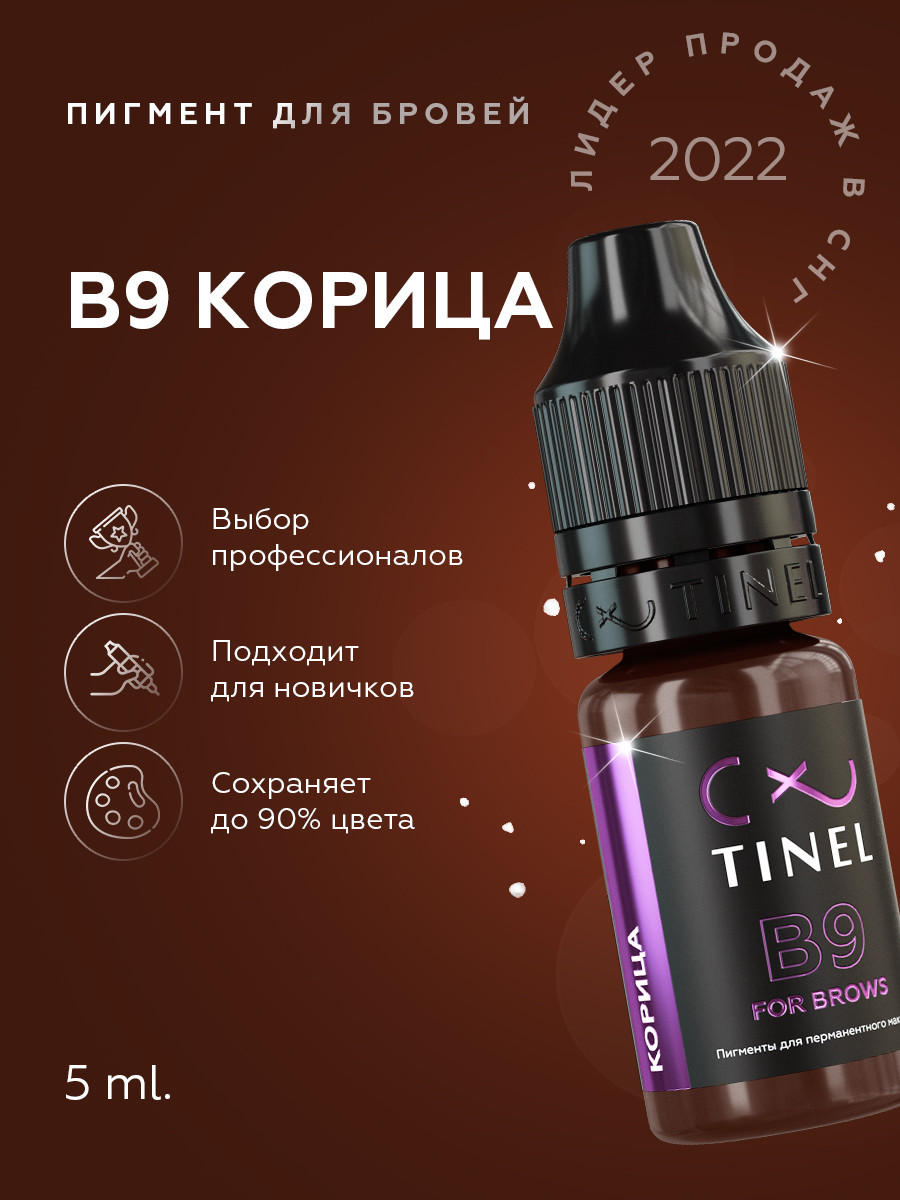 Пигмент для перманентного макияжа бровей, татуажа, B9 "Корица" 5 мл ...