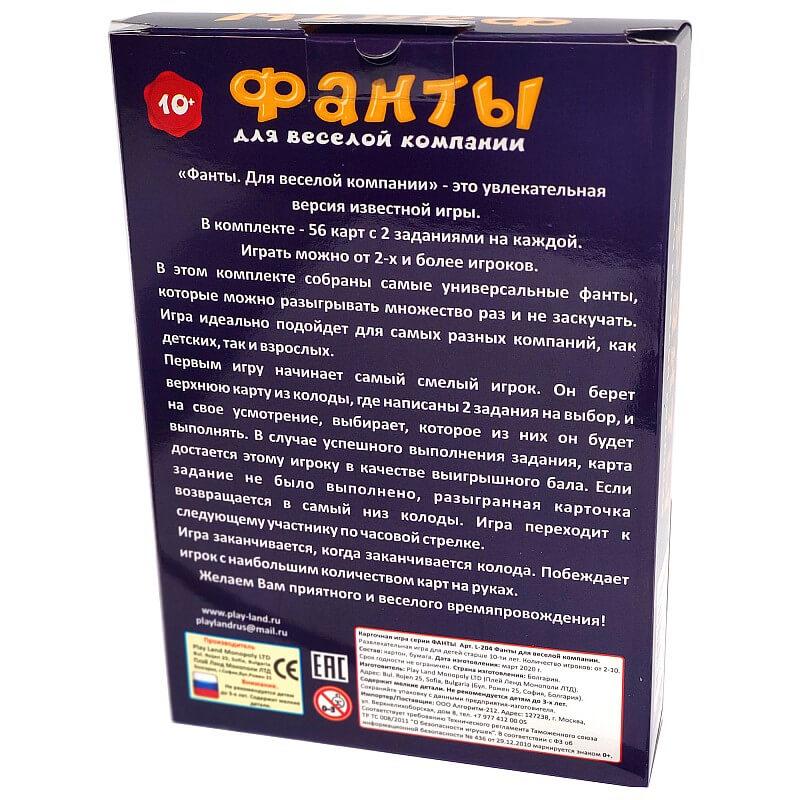 Карточная игра Фанты Для веселой компании