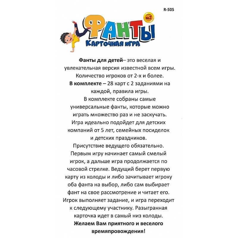 Карточная игра Фанты №2