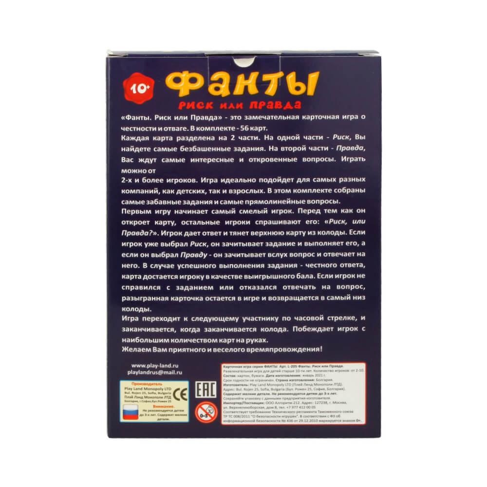 Карточная игра Фанты Риск или правда