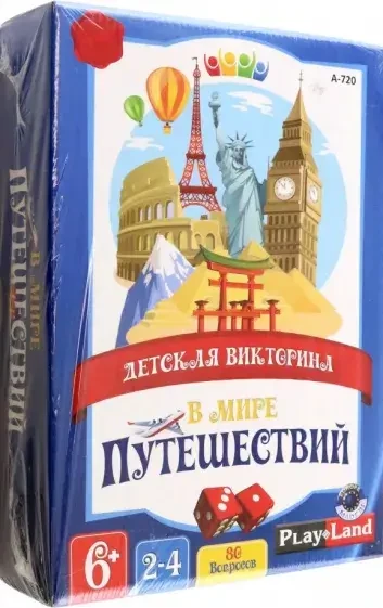 Настольная игра В мире Путешествий