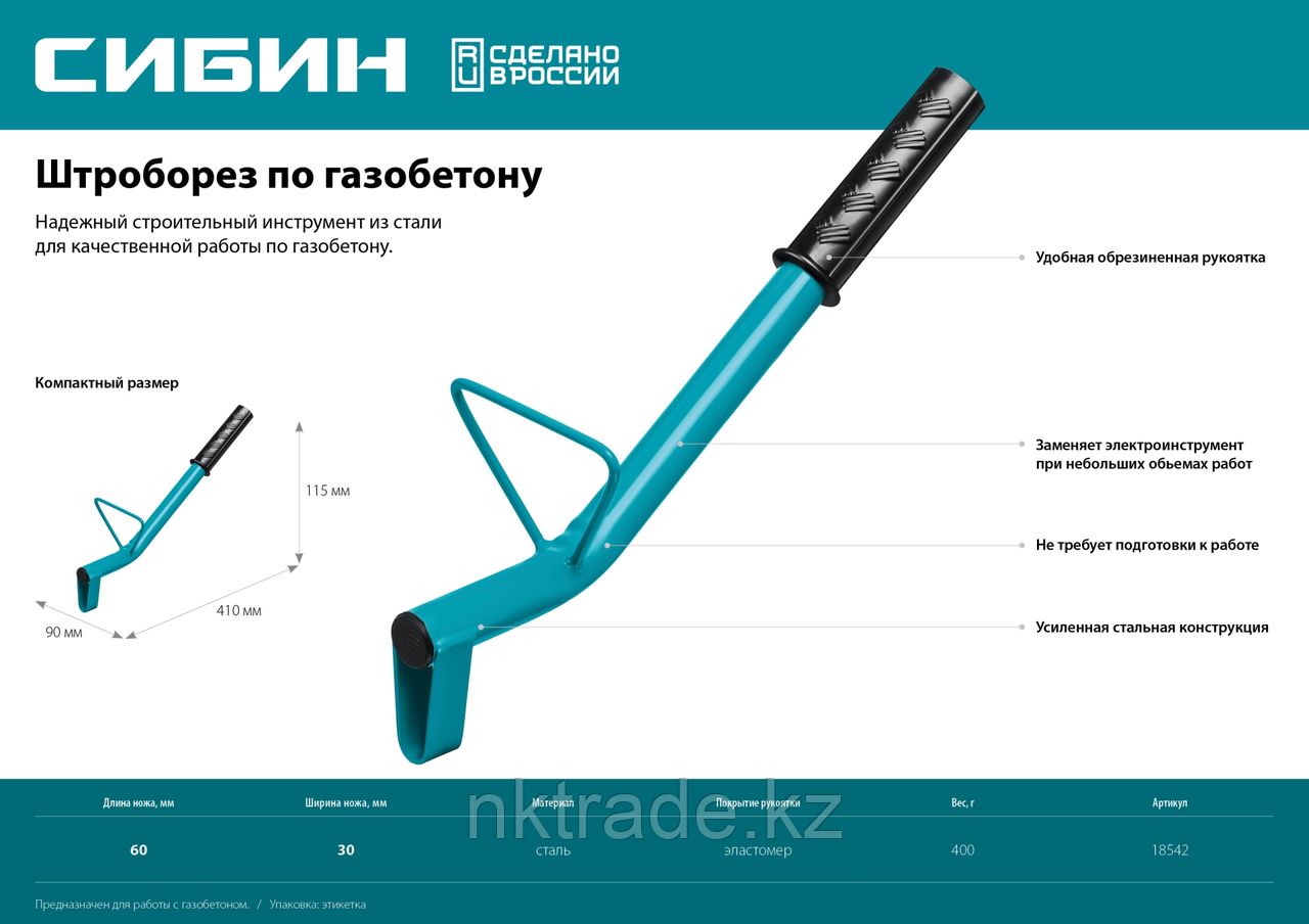 Штроборез строительный по газобетону СИБИН 400 мм, нож 60х30 мм, (18542) - фото 3 - id-p61489783