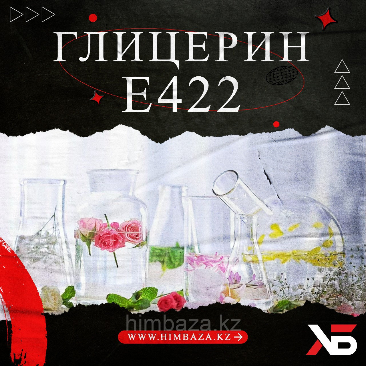 ГЛИЦЕРИН, Е422