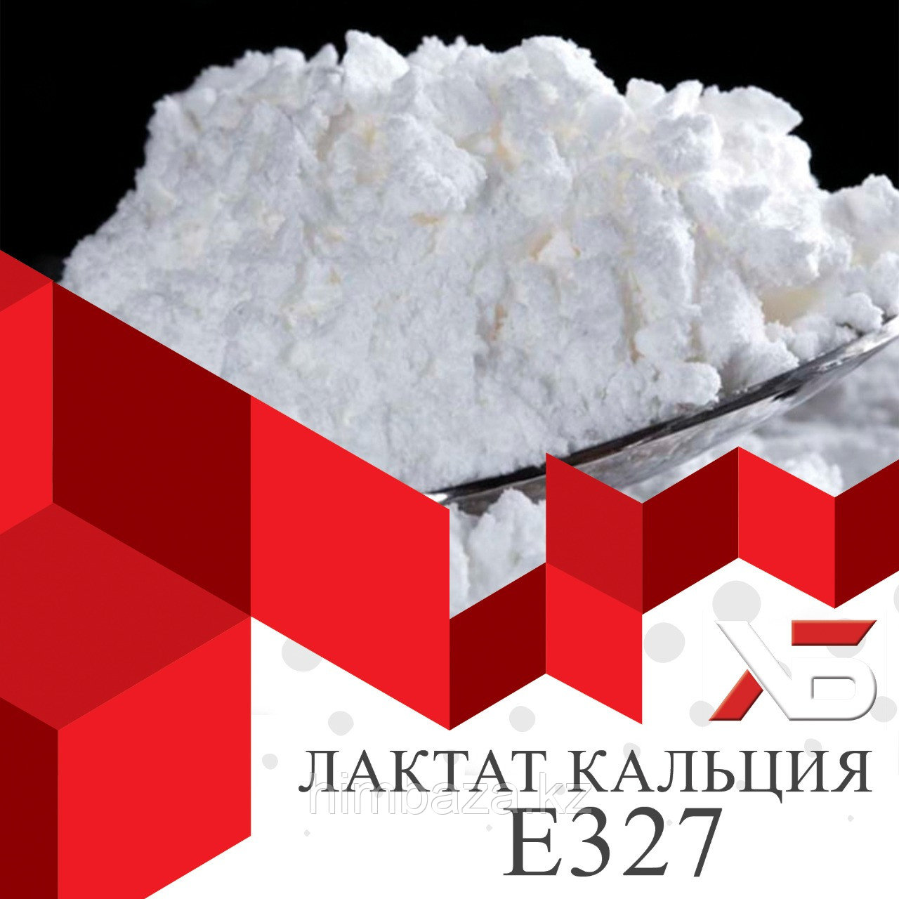 ЛАКТАТ КАЛЬЦИЯ, Е327