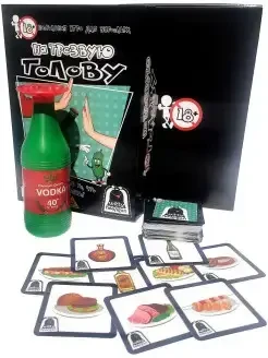 Настольная игра На трезвую голову 18+