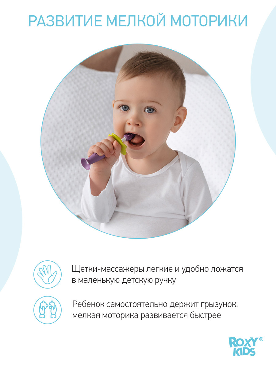ROXY-KIDS Зубная щетка детская прорезыватель массажер для десен, 2 шт. - фото 8 - id-p106014510