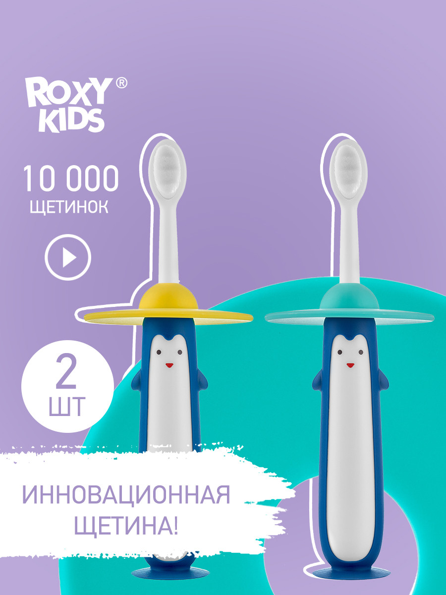 ROXY-KIDS Детская зубная щетка монопучковая на присоске с 18 мес 2 шт. - фото 1 - id-p106014531