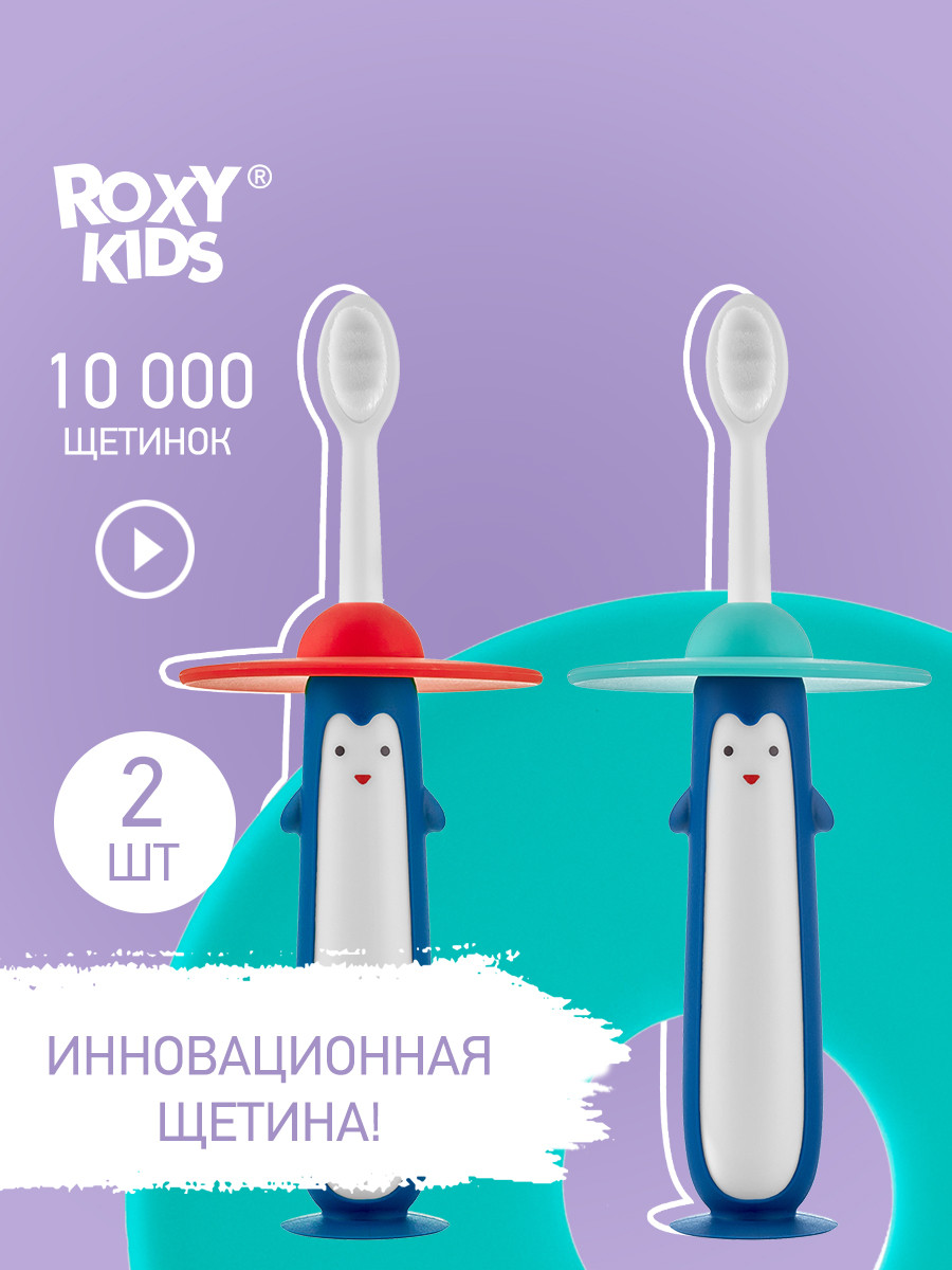 ROXY-KIDS Детская зубная щетка монопучковая на присоске с 18 мес 2 шт. - фото 1 - id-p106014534