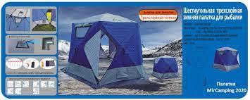 Палатка - куб для зимней рыбалки MirCamping 2020 - фото 1 - id-p106026713