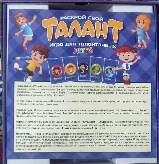 Настольная игра Раскрой свой Талант для детей