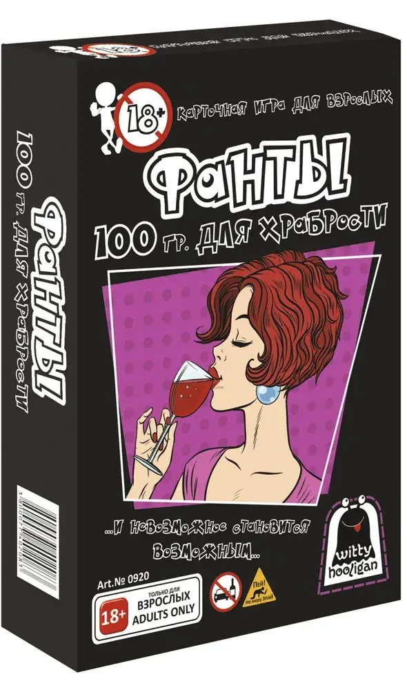 Настольная игра Фанты 100 грам для храбрости 18+
