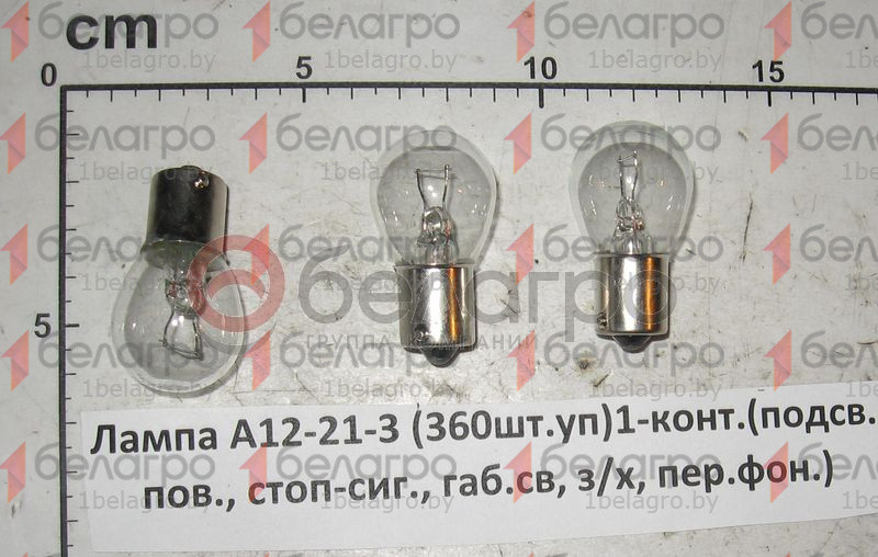 Лампа А12-21-3 (12V21W BA15s (1 конт)