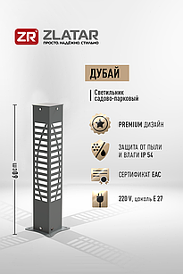 Уличный светильник, Модель Дубай, Серый, IP54, 170-240V, 1*E27, SV-SE6DUB, ZLATAR