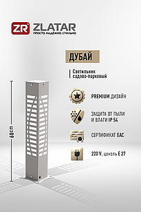 Уличный светильник, Модель Дубай, Серебристый, IP54, 170-240V, 1*E27, SV-SL6DUB, ZLATAR