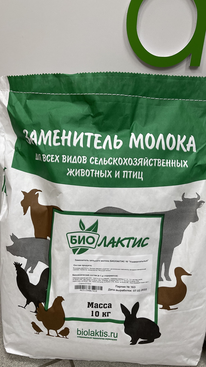 Купить Сухое Молоко Волгоград Для Выпойки Телят