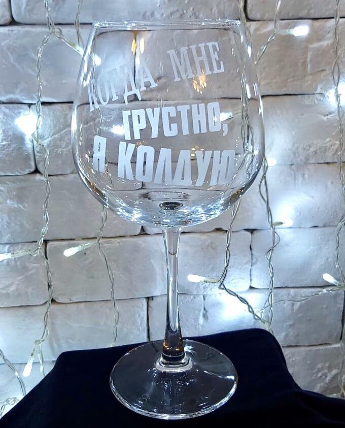 Бокалы с лазерной гравировкой