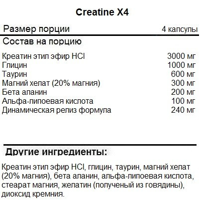 Креатин Creatine X4, 120 caps, USN - фото 2 - id-p77742487