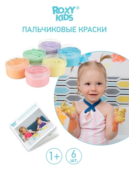 ROXY-KIDS Краски пальчиковые для малышей 1+ - фото 1 - id-p106036090