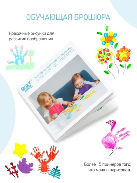 ROXY-KIDS Краски пальчиковые для малышей 1+ - фото 10 - id-p106036090