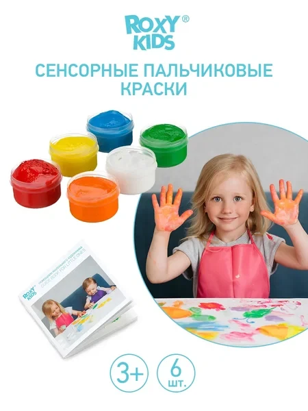ROXY-KIDS Краски пальчиковые для малышей 1+ - фото 1 - id-p106036091