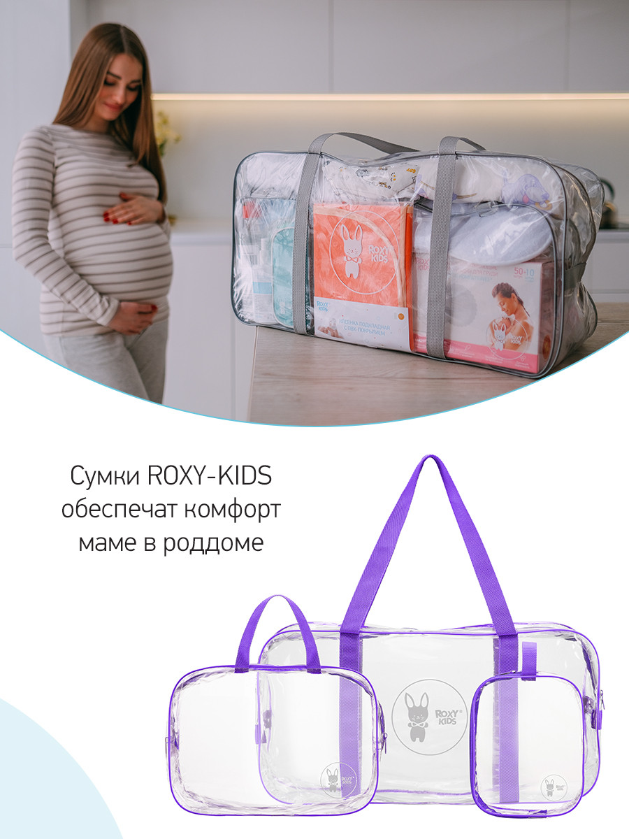 ROXY-KIDS Сумка в роддом прозрачная для мамы и малыша, набор 3 шт. - фото 5 - id-p106045683