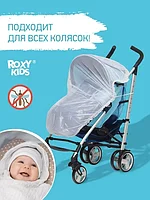 ROXY-KIDS Москитная сетка на коляску универсальная