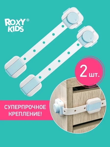 ROXY-KIDS Блокиратор дверей, ящиков, мебели, 2 шт/уп