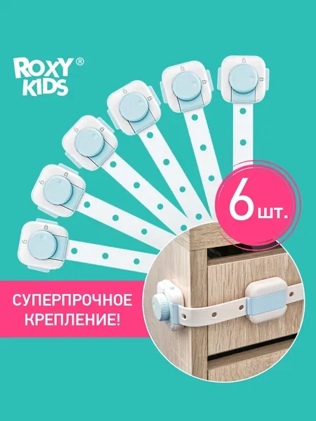 ROXY-KIDS Блокираторы от детей для дверей, ящиков, мебели, набор 6 шт.