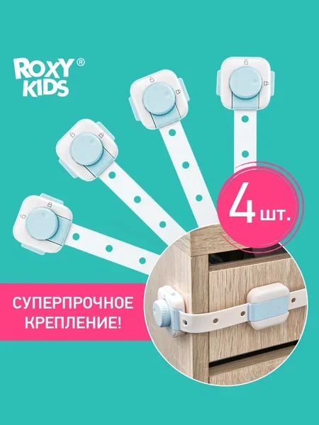 ROXY-KIDS Блокиратор дверей и ящиков, от детей - фото 1 - id-p106046255