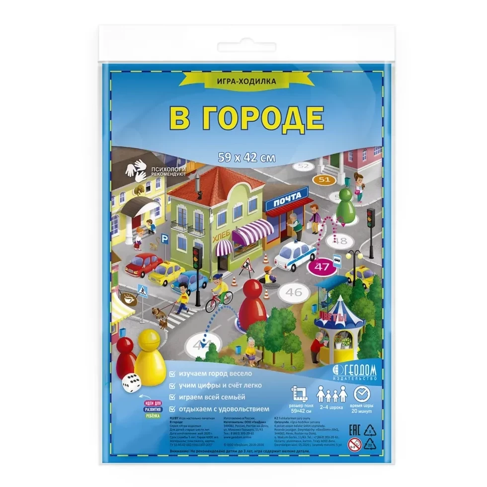 Игра-ходилка: В городе | Геодом
