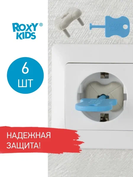 ROXY-KIDS Заглушки на розетки для защиты от детей, набор с ключом - фото 1 - id-p106046297