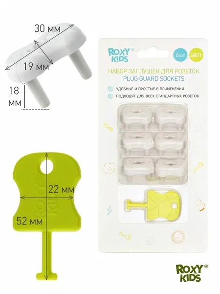ROXY-KIDS Заглушки на розетки для защиты от детей, набор с ключом - фото 4 - id-p106046298