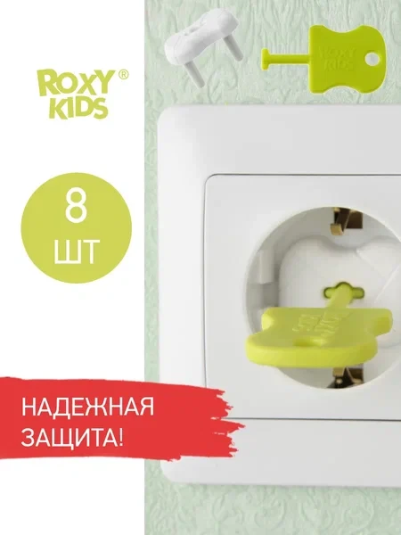 ROXY-KIDS Заглушки на розетки для защиты от детей, набор с ключом - фото 1 - id-p106046303