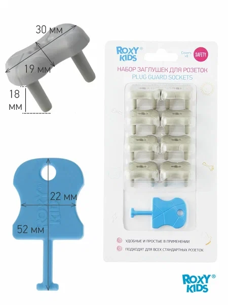 ROXY-KIDS Заглушки на розетки для защиты от детей, набор с ключом - фото 6 - id-p106046305