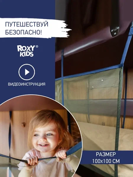 ROXY-KIDS ЖД бортик в поезд на всю полку, манеж сетка для защиты детей - фото 1 - id-p106046324