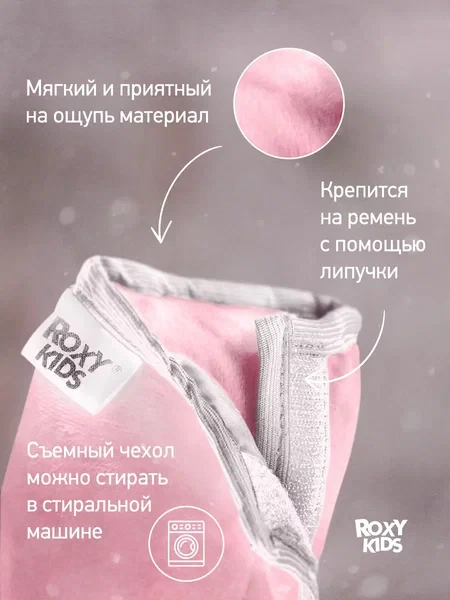 ROXY-KIDS Подушка накладка на ремень безопасности в машину детская - фото 4 - id-p106046348