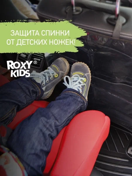 ROXY-KIDS Защитная накидка на спинку сидения