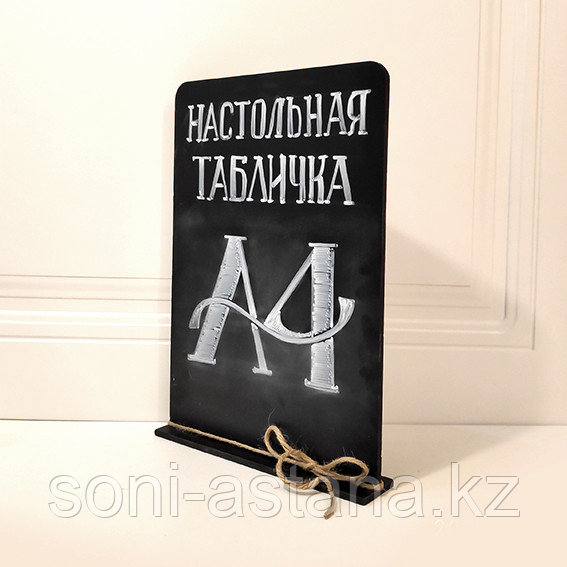 Тейбл-тент А4 табличка настольная 210х297мм / Тейбл-тент А4 үстел тақтайшасы 210х297 мм, фото 1