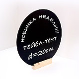 Тейбл-тент Круглый d 20см на деревянной подставке / Дөңгелек тейбл-тент d 20см ағаш тіреуіште, фото 2