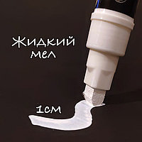 Меловой маркер ТОЛСТЫЙ 10мм / Борлы маркер ақ 1 см