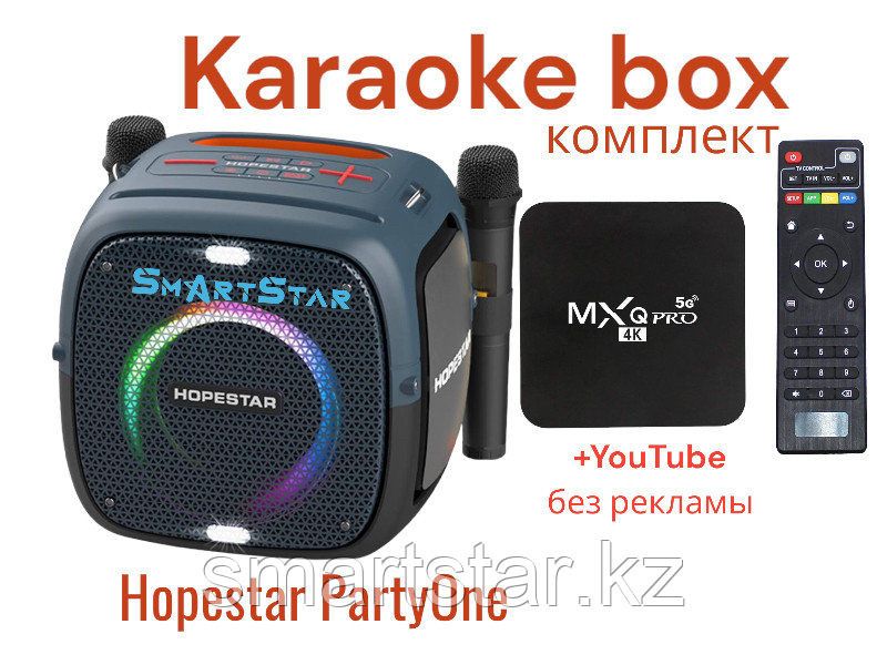Hopestar Party One 80W! 2 караоке микрофона + андроид плеер в подарок