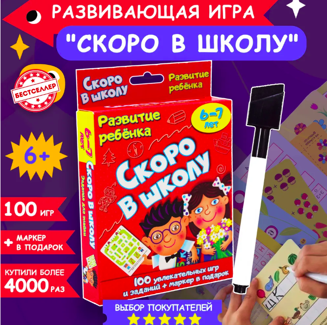 Игра Скоро в школу