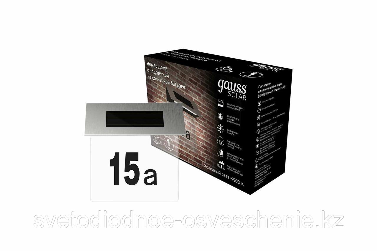 GS091 Номер дома на солнечной батарее LED Gauss Solar, 6500K (12шт)