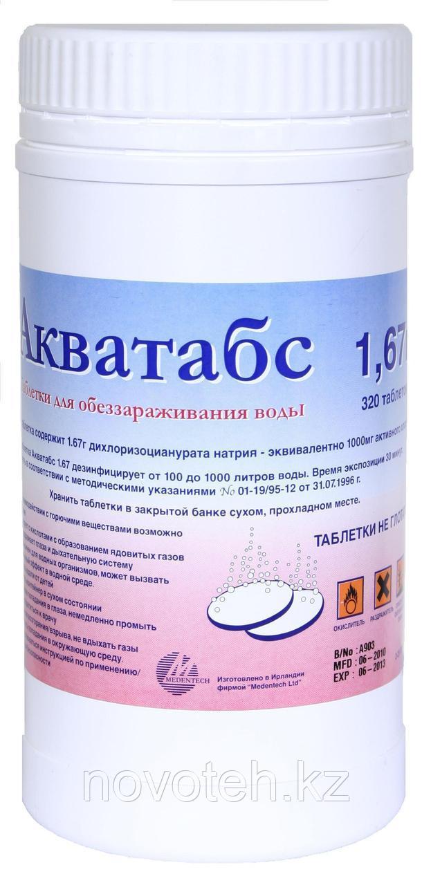 Таблетки Для Обеззараживания Воды Купить