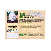 Парник прошитый, длина 4 м, 4 дуги из пластика, дуга L = 2 м, d = 16 мм, спанбонд 35 г/м², «Малышок», фото 2