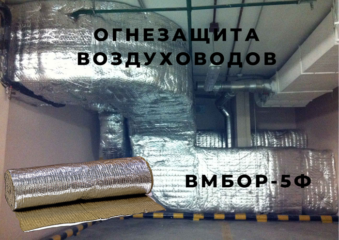 Огнезащитный базальтовый материал ВМБОР-5 (id 105268734)