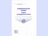 Книга складского учета