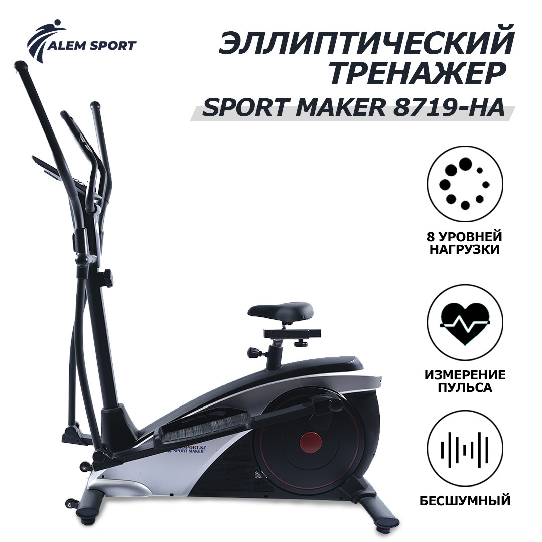 Эллиптический тренажер SPORT MAKER 8719-HA