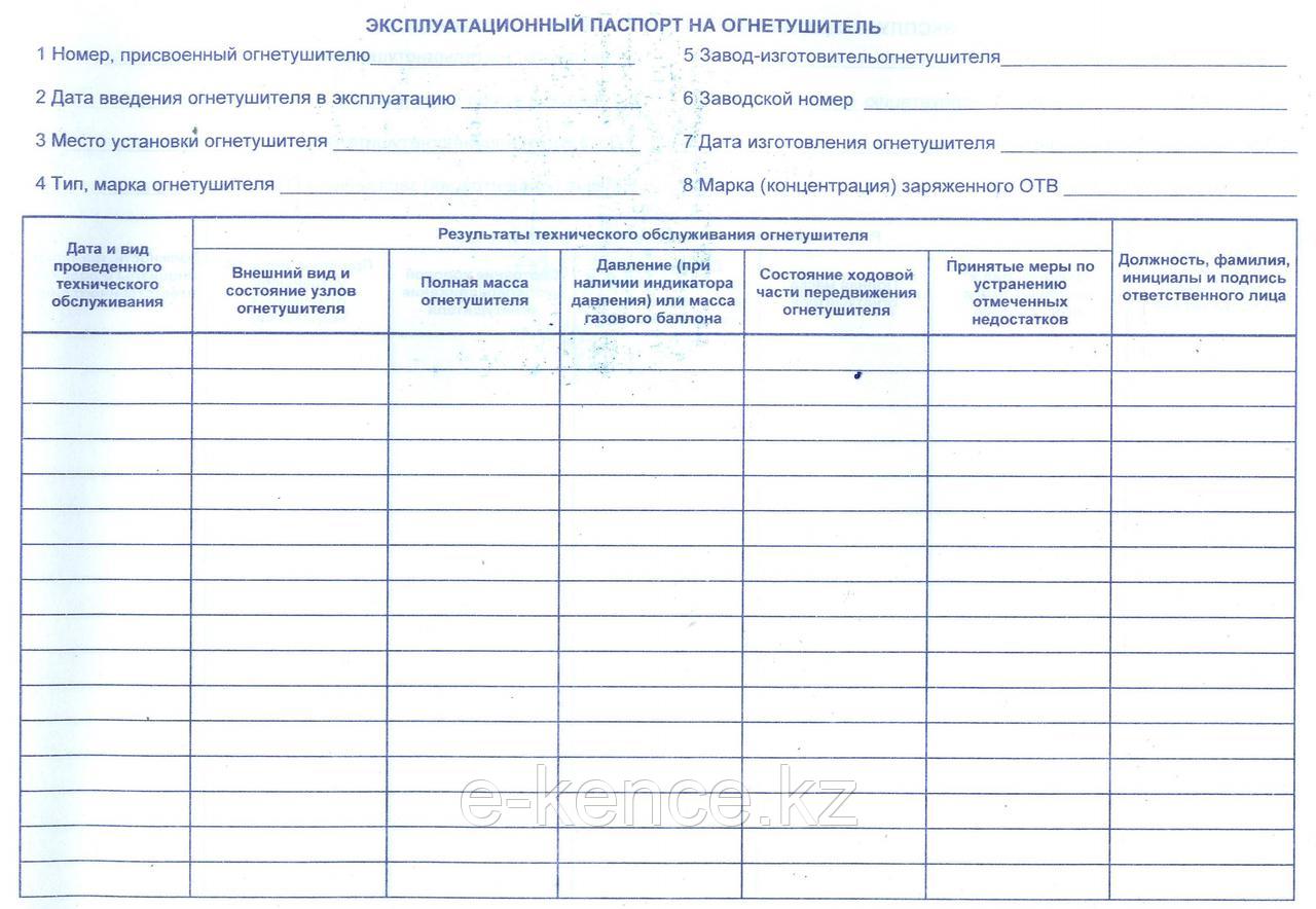 Журнал учета огнетушителей: продажа, цена в Алматы. Бланки документов ...